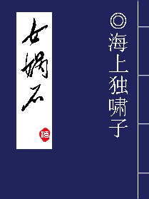 女娲石
