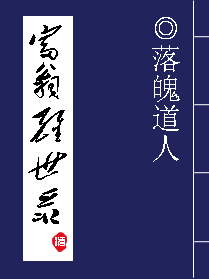 富翁醒世录