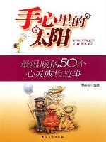手心里的太阳