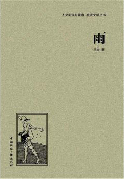 爱情的三部曲　雨