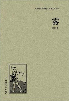 爱情的三部曲　雾