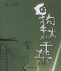 白狗秋千架
