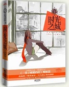 时光之城